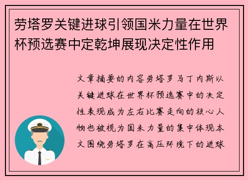 劳塔罗关键进球引领国米力量在世界杯预选赛中定乾坤展现决定性作用 劳塔罗关键进球引领国米力量在世界杯预选赛中定乾坤展现决定性作用