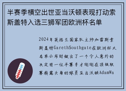 半赛季横空出世亚当沃顿表现打动索斯盖特入选三狮军团欧洲杯名单 半赛季横空出世亚当沃顿表现打动索斯盖特入选三狮军团欧洲杯名单