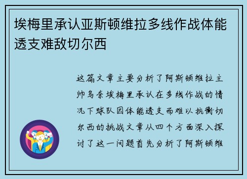 埃梅里承认亚斯顿维拉多线作战体能透支难敌切尔西