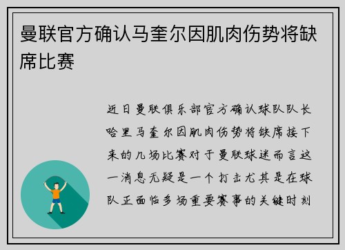 曼联官方确认马奎尔因肌肉伤势将缺席比赛