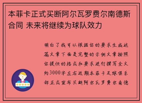 本菲卡正式买断阿尔瓦罗费尔南德斯合同 未来将继续为球队效力 本菲卡正式买断阿尔瓦罗费尔南德斯合同 未来将继续为球队效力